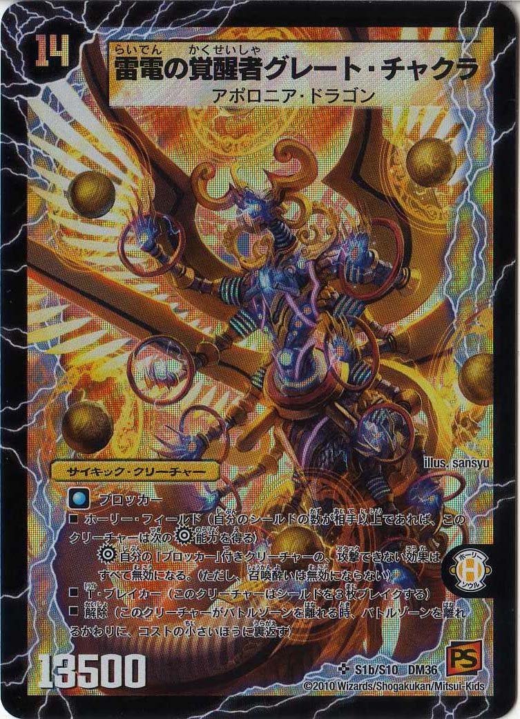 Amazon.co.jp: デュエルマスターズ 【DM-36】 雷電の覚醒者